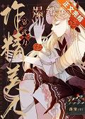 作精美人靠武力爆红了封面