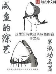 咸鱼穿进恋爱综艺后封面