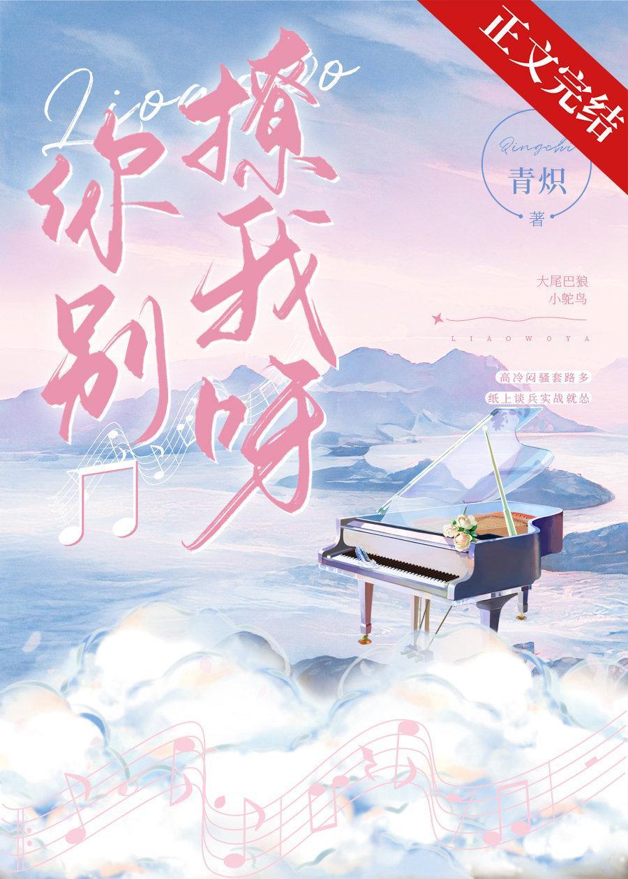 你别宠我呀封面