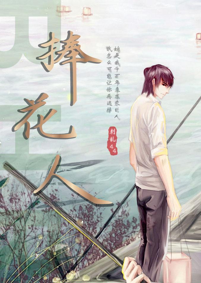 捧花人封面