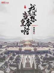 重生夏国皇子叶君楚倾城封面