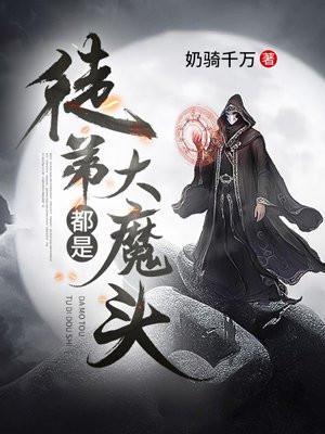 我竟然死了300年封面