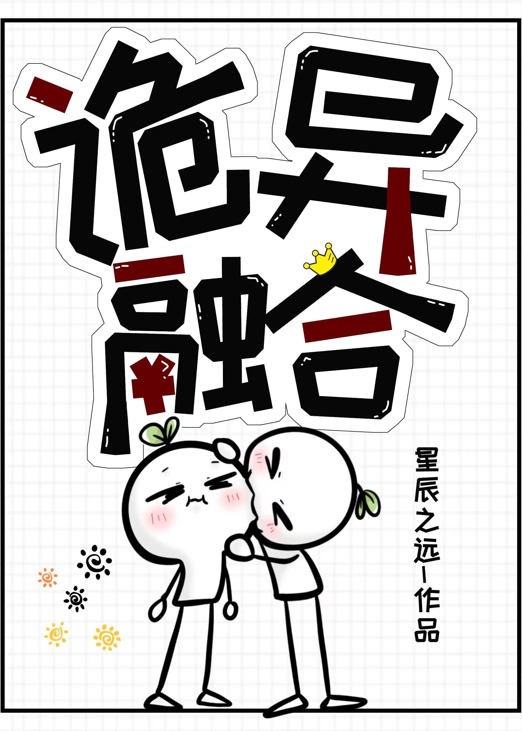 诡异融合封面