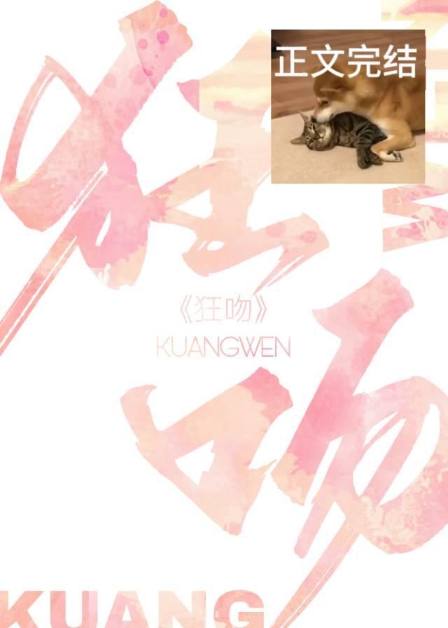 狂吻[校园]封面