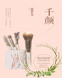 千颜封面
