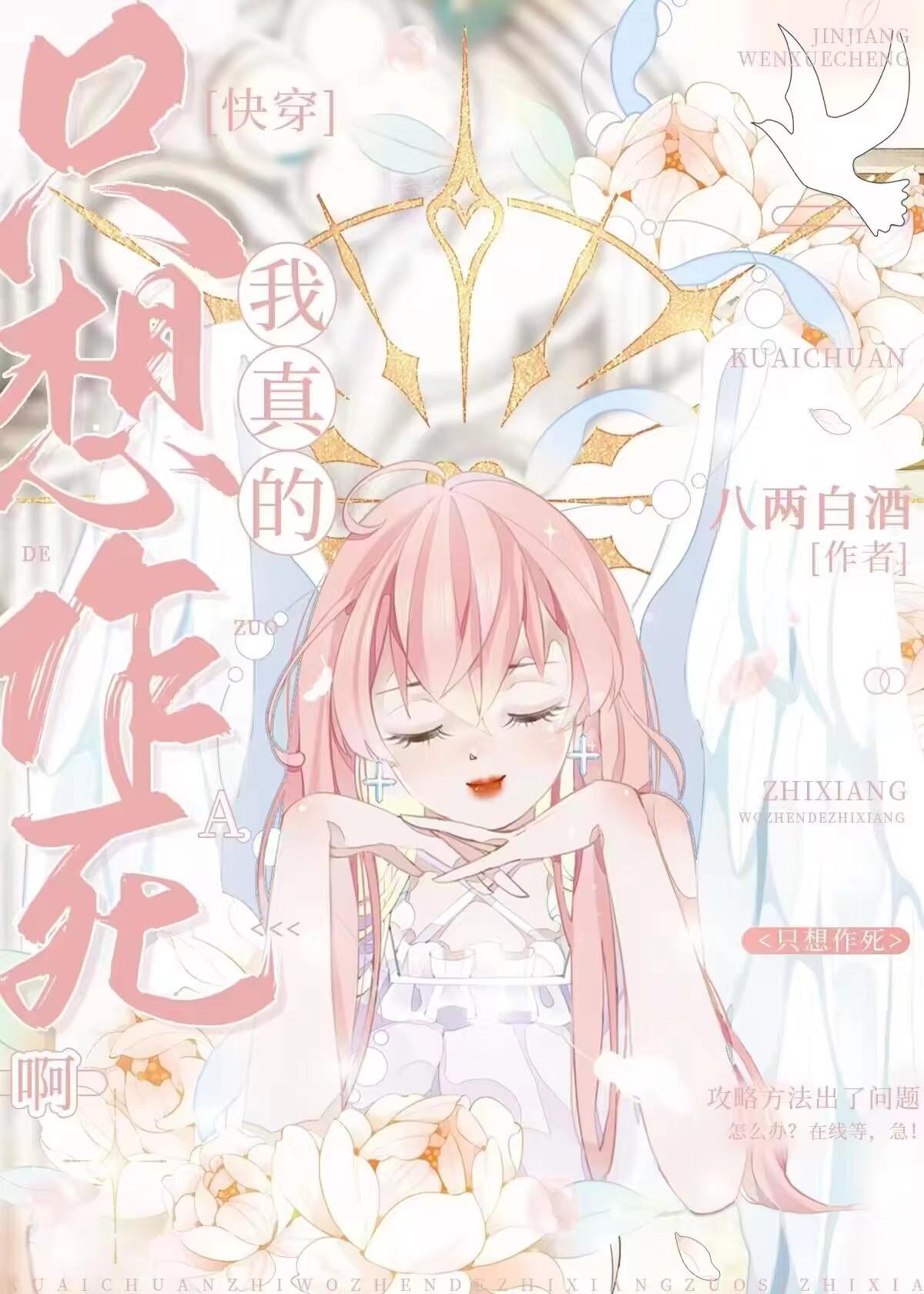 我真的只想作死啊[快穿]封面