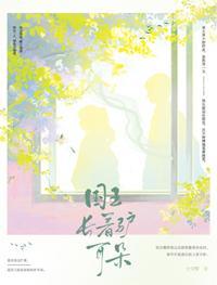 国王长着驴耳朵封面