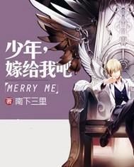 少年，嫁给我吧封面
