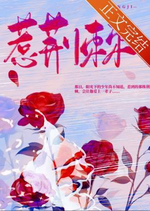惹荆棘封面