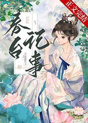 仰见春臺封面