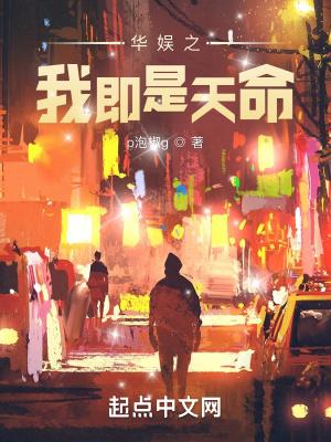 华娱之我即是天命封面