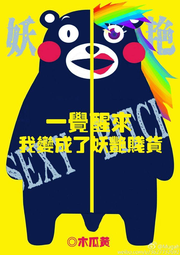 一觉醒来我变成了妖艳贱货封面