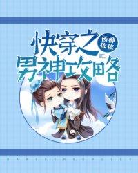 快穿之男神攻略封面