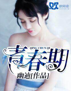 青春期封面
