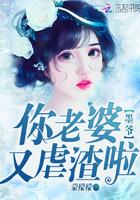 墨爷你老婆又虐渣啦封面