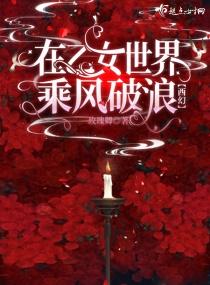 穿成乙游恶女后，睁眼就在修罗场封面