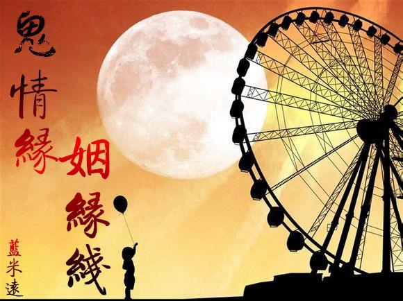 鬼情缘，姻缘线封面
