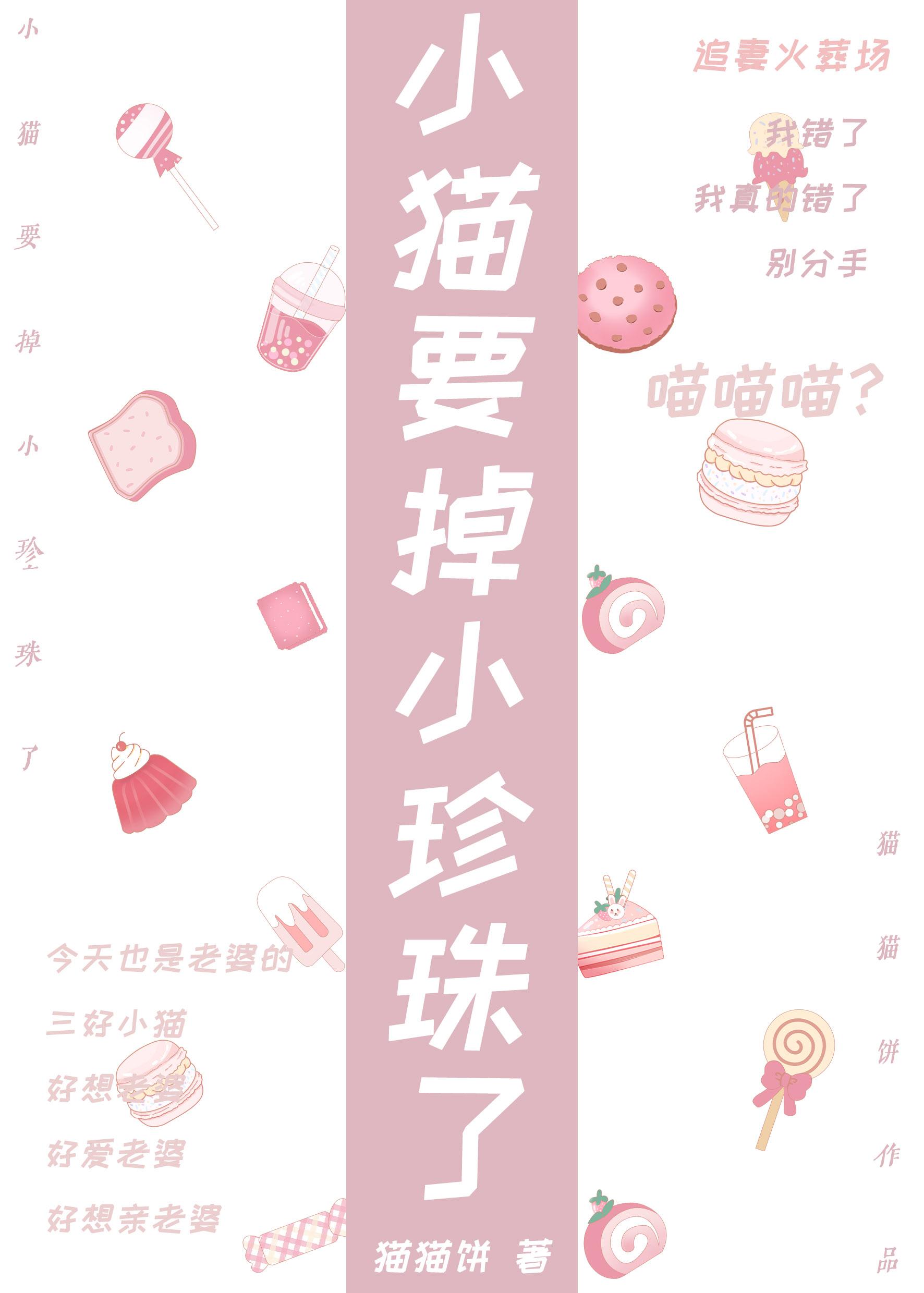 小猫要掉小珍珠了封面