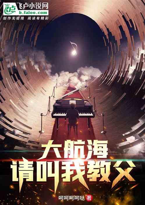 大航海：请叫我教父封面