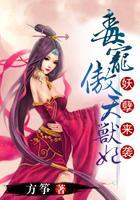 禁锢千年的恶魂：毒宠傲天兽妃封面