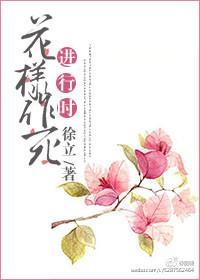 [修真]花样作死进行时封面