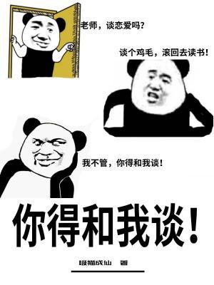 你得和我谈杨繁封季萌封面