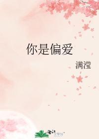 你是偏爱封面