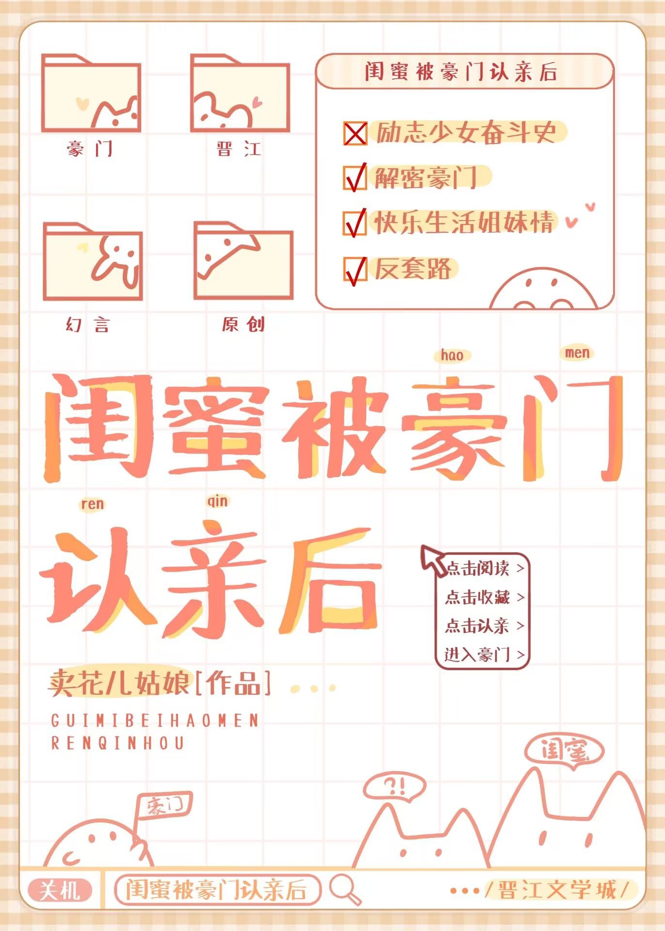闺蜜被豪门认亲后封面