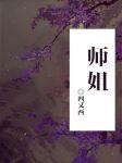 师姐封面
