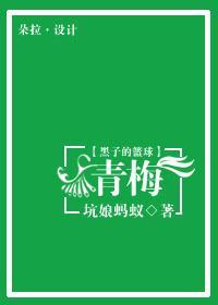 [黑子的篮球]青梅封面