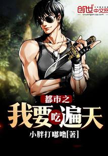 都市吞噬至尊封面