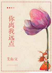 不走开就吻你封面