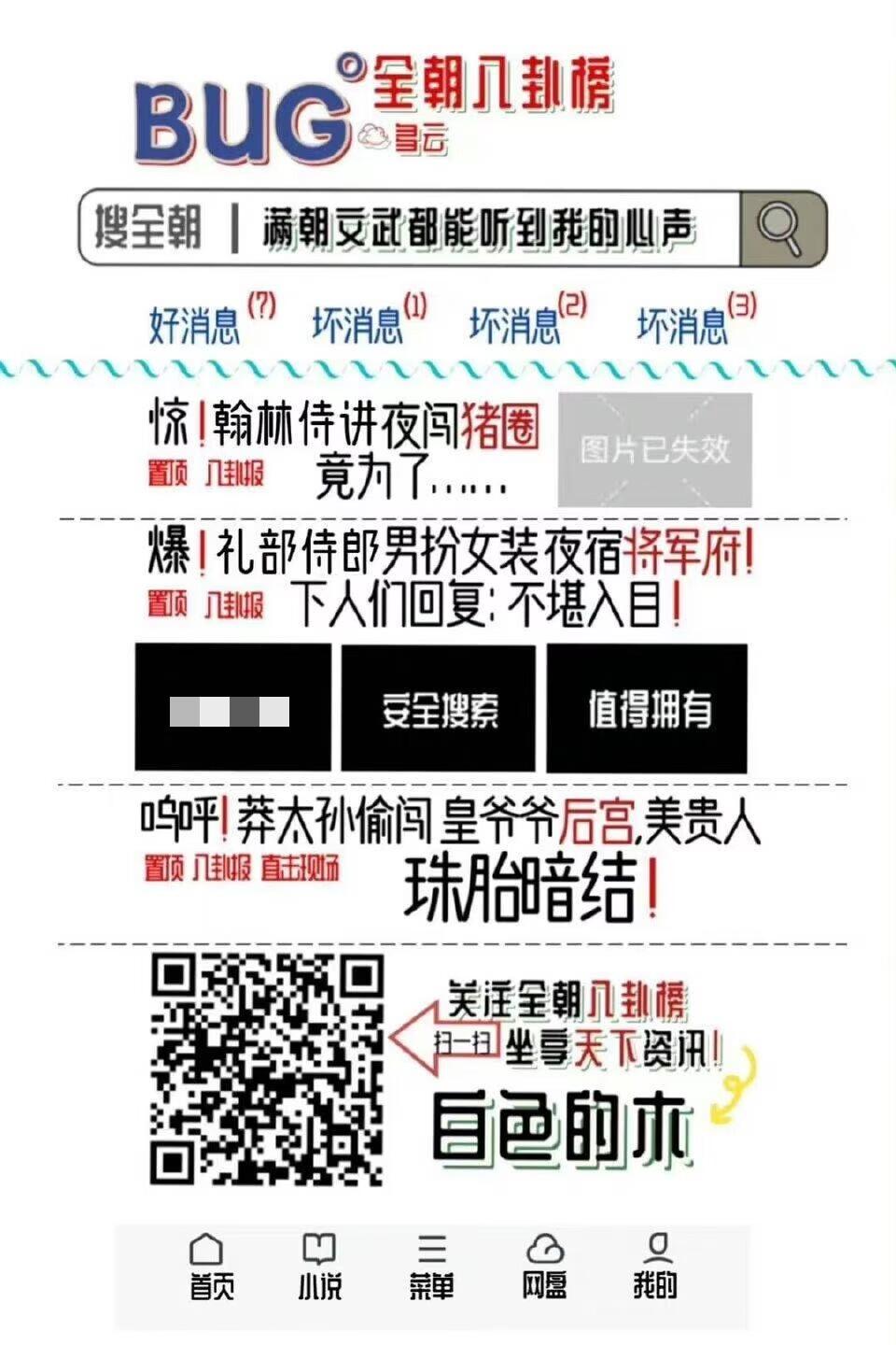 满朝文武都能听到我的心声封面