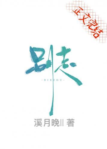 别走封面