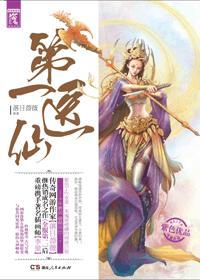 第一医仙封面