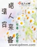 清穿猎人来客封面