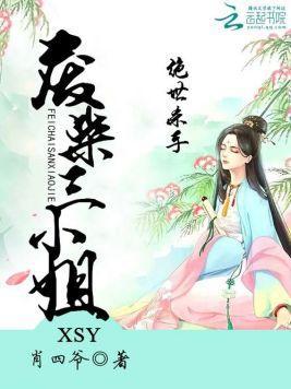 绝世杀手：废柴三小姐封面