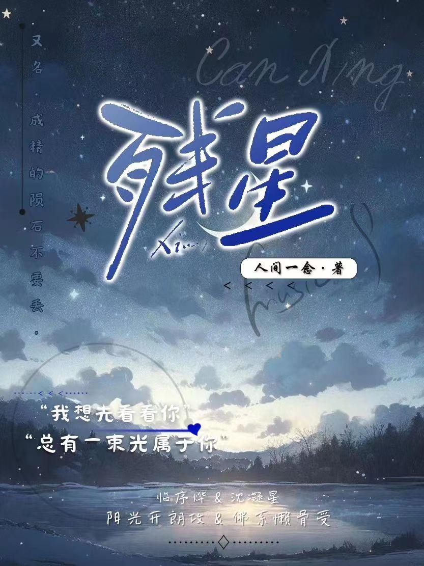 残星封面