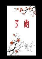 平安封面