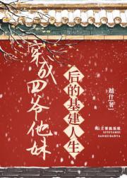 四爷他妹三岁半（清穿）封面