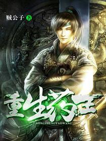 我炼药成圣封面