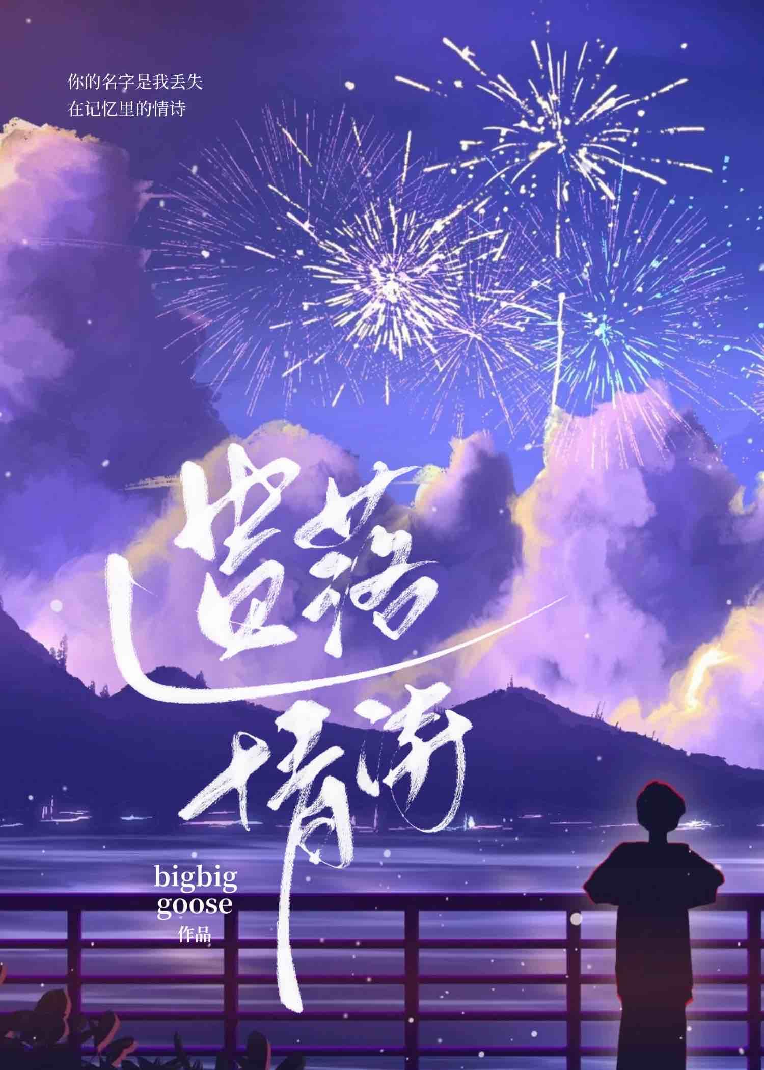 遗落情诗封面