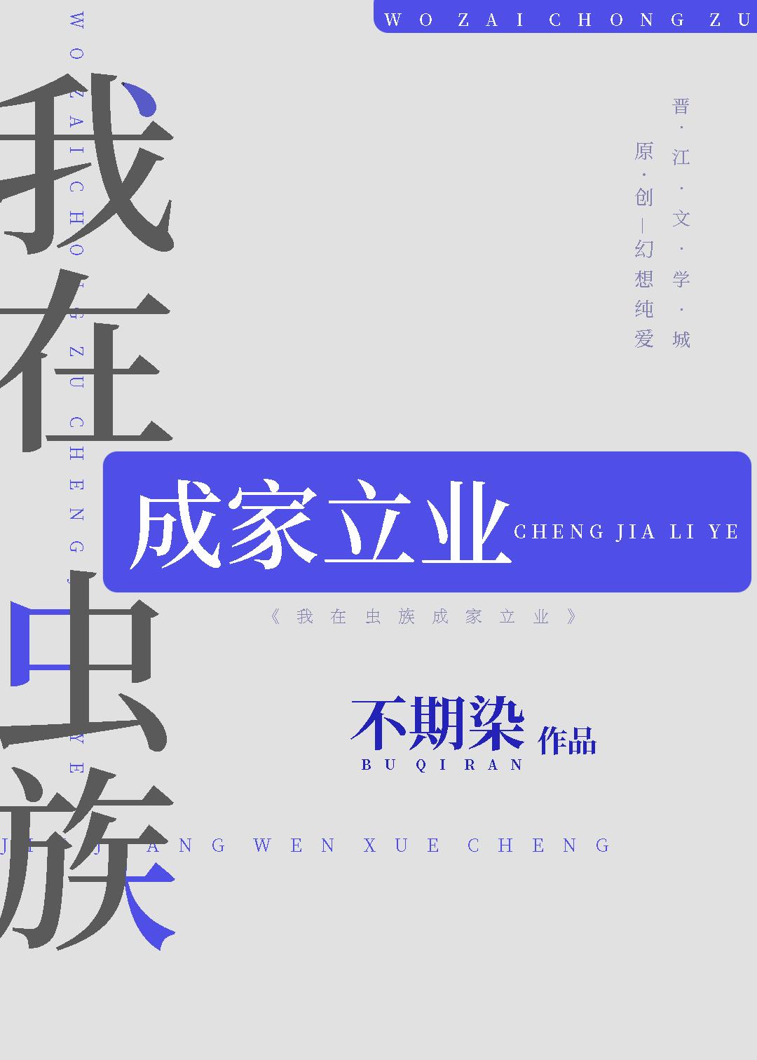 雄虫他非常不一般封面