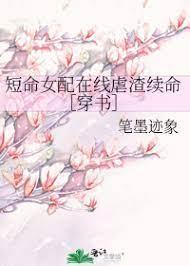 短命女配在线虐渣续命［穿书］封面