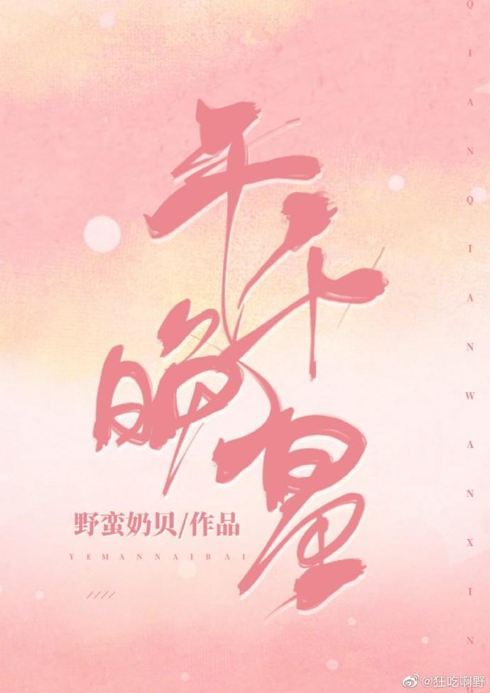 千千晚星封面