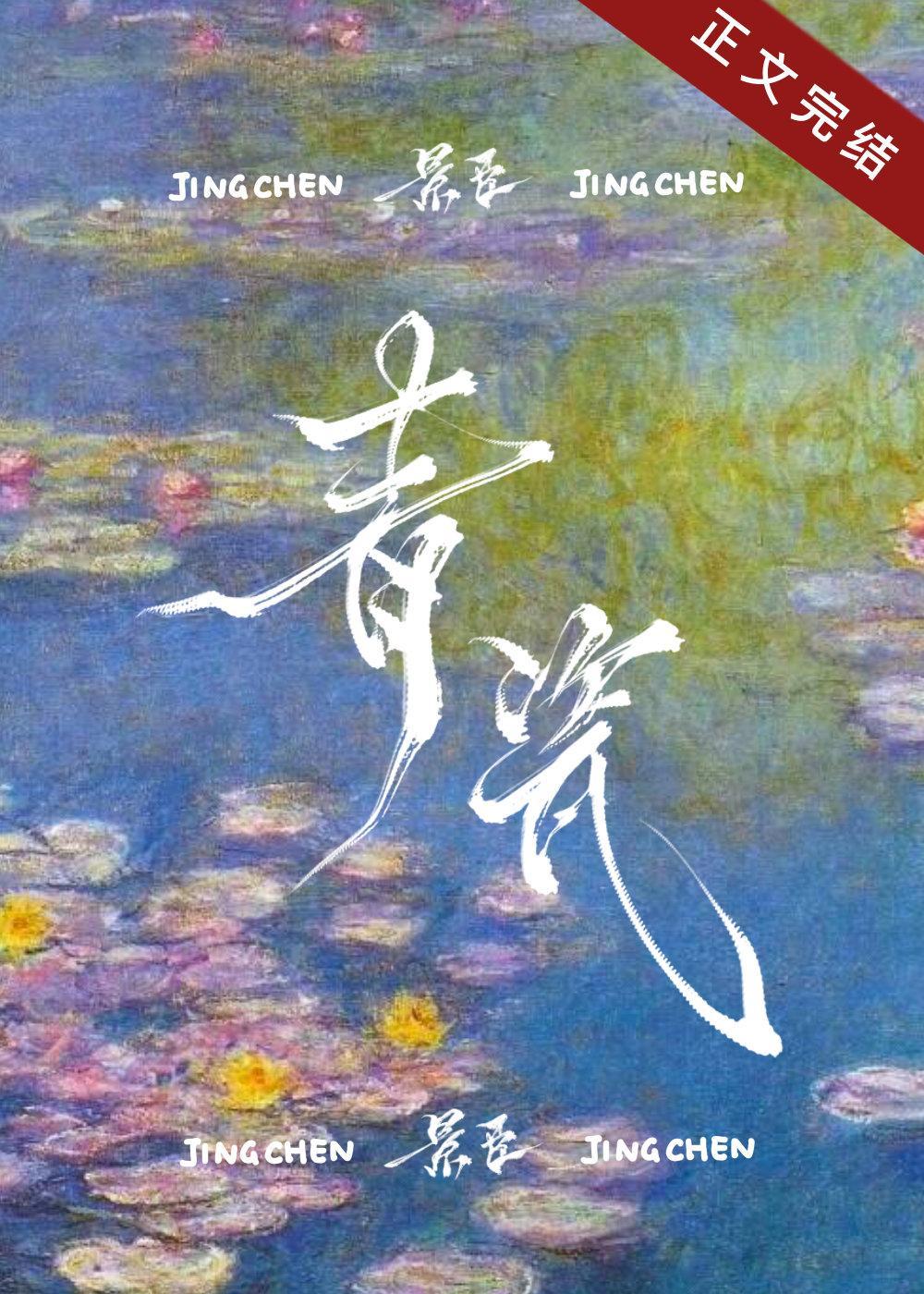 青瓷封面