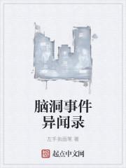 脑洞世界大冒险封面