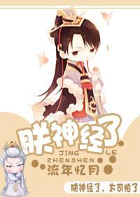 朕神经了封面
