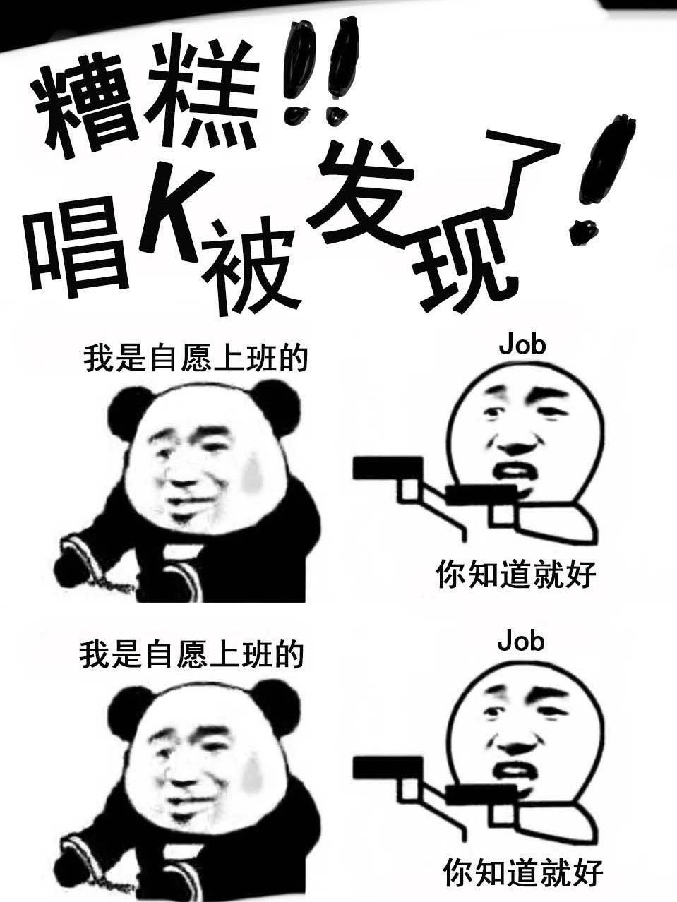 糟糕！唱K被发现了！封面