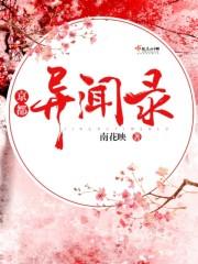 京都异闻录封面